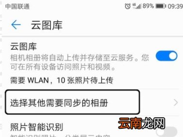 华为怎么看云端相册