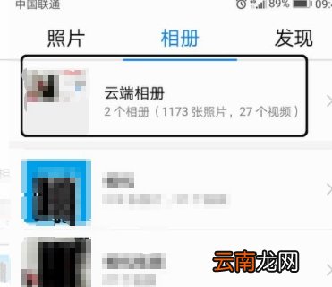 华为怎么看云端相册