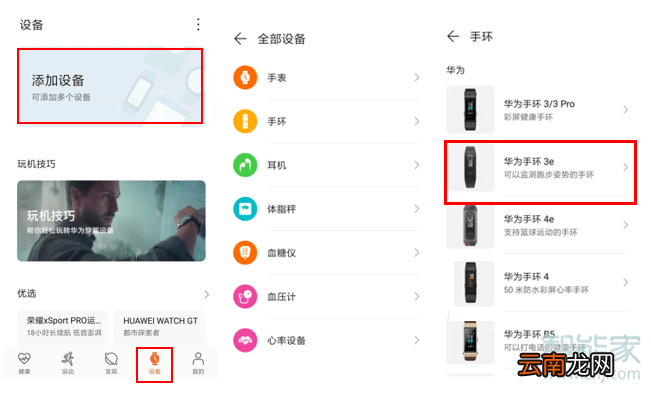 华为手环3e怎么配对