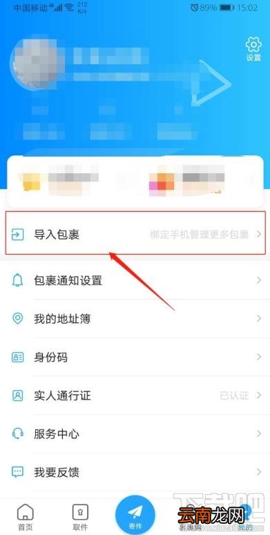 菜鸟裹裹怎么帮别人取快递?菜鸟裹裹添加亲友包裹的技巧