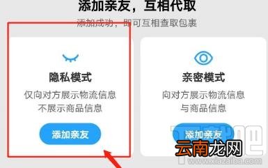 菜鸟裹裹怎么帮别人取快递?菜鸟裹裹添加亲友包裹的技巧
