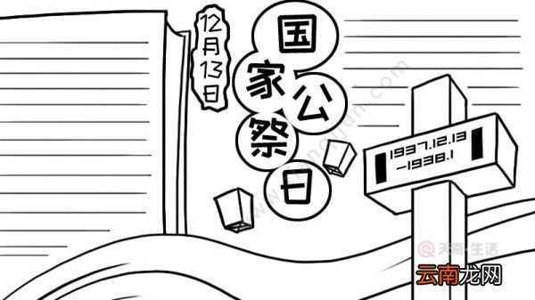 国家公祭日是哪天 国家公祭日具体哪天