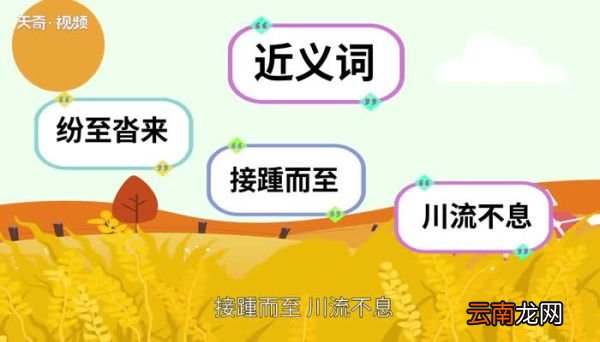 络绎不绝的意思 络绎不绝是什么意思