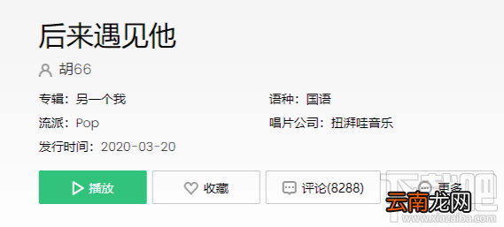 抖音后来遇见他陪我春秋冬夏是什么歌？