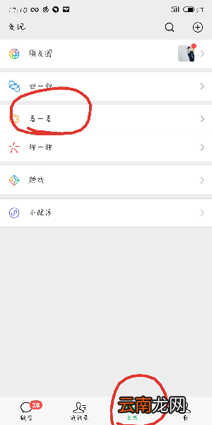 微信看一看怎么不让别人看到