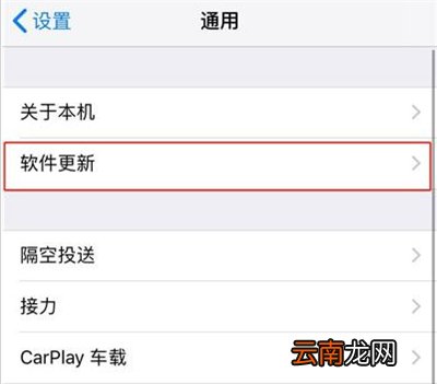 iphoneXR设置更新1去掉
