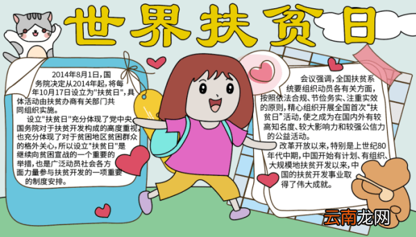 世界扶贫困日手抄报 世界扶贫困日手抄报的画法