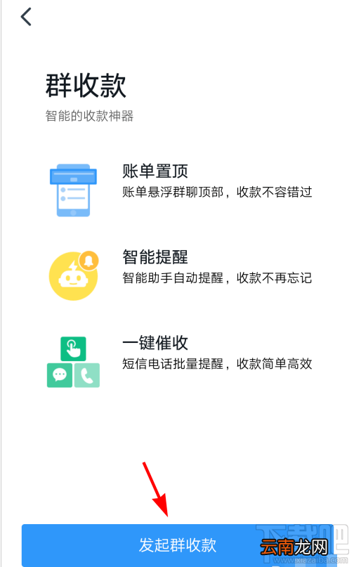 钉钉群收款怎么发起？钉钉发起群收款教程