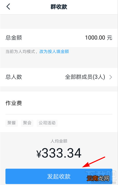 钉钉群收款怎么发起？钉钉发起群收款教程