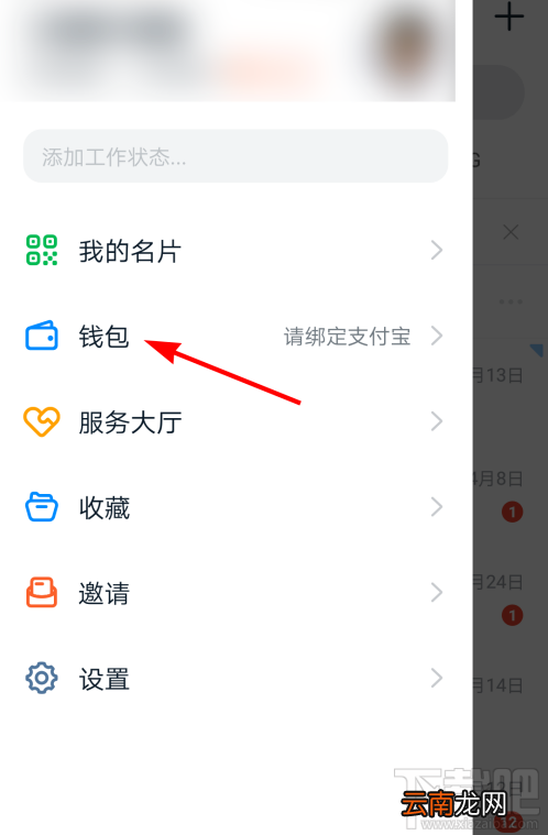 钉钉群收款怎么发起？钉钉发起群收款教程