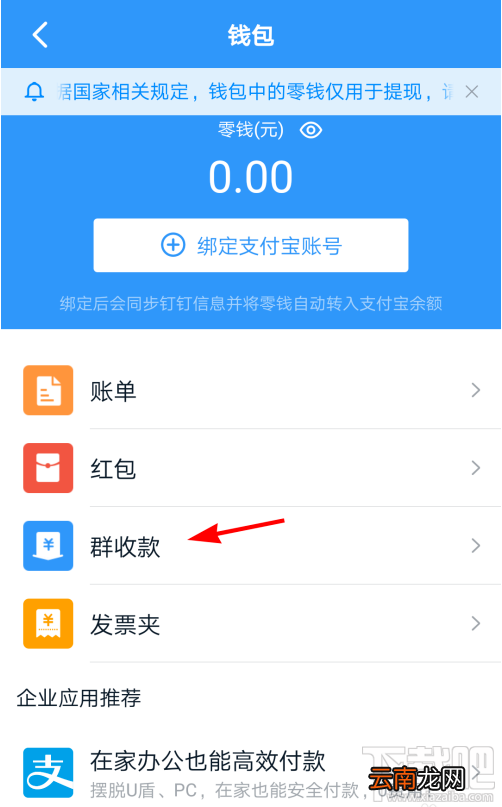 钉钉群收款怎么发起？钉钉发起群收款教程
