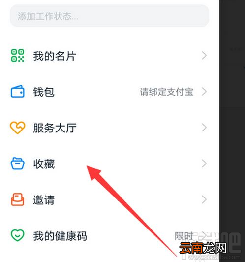钉钉收藏的选项在哪？钉钉打开收藏教程