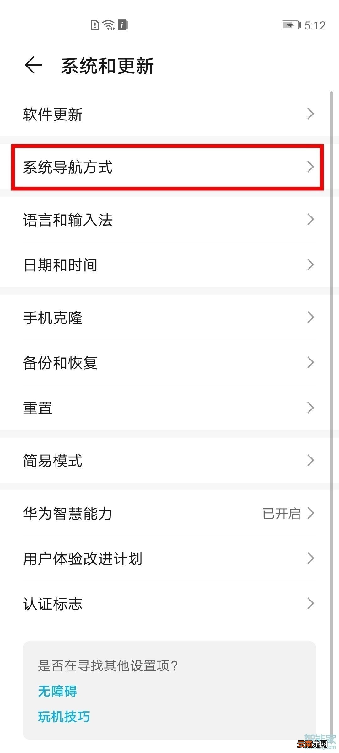 华为nova6下面的返回键怎么设置