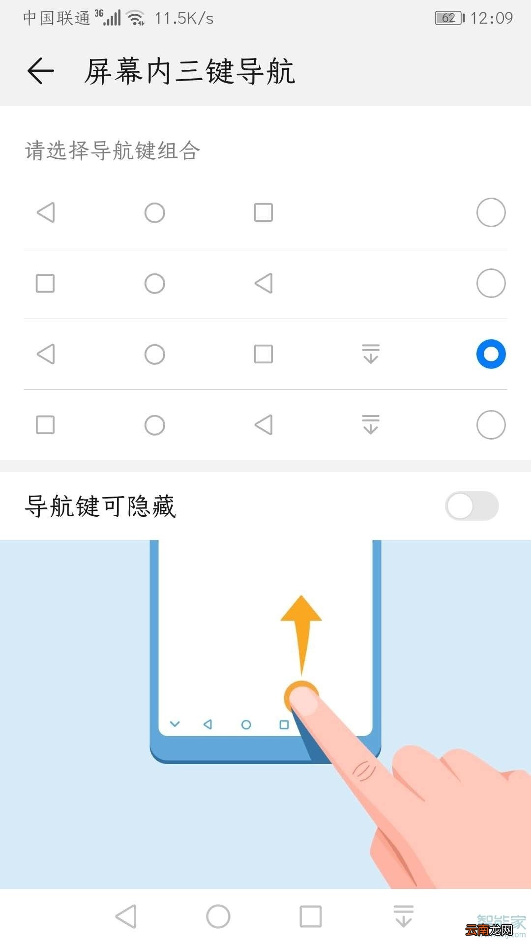 华为nova6下面的返回键怎么设置
