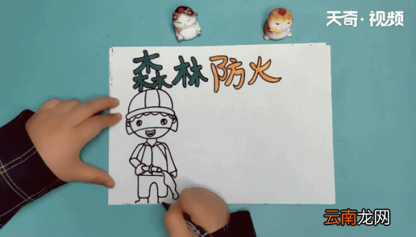 森林防火手抄报 森林防火画报