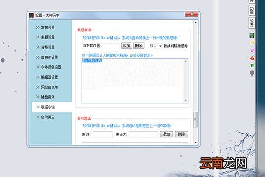 大神码字设置敏感词具体操作步骤