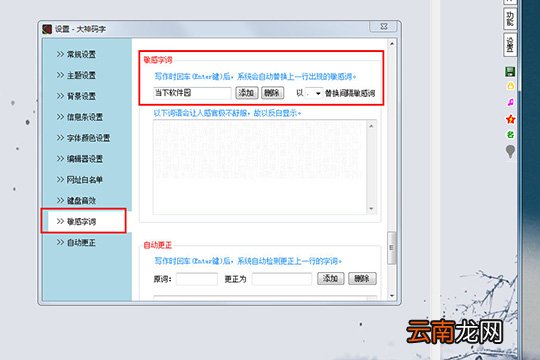 大神码字设置敏感词具体操作步骤