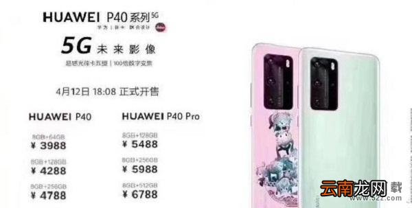 华为p40手机发布会直播地址