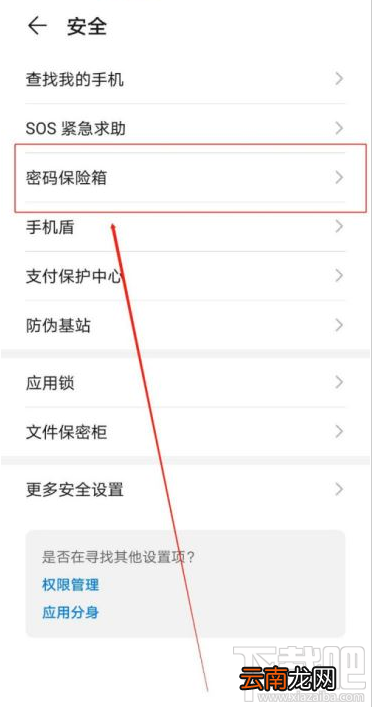 华为手机如何关闭自动保存抖音账号密码？