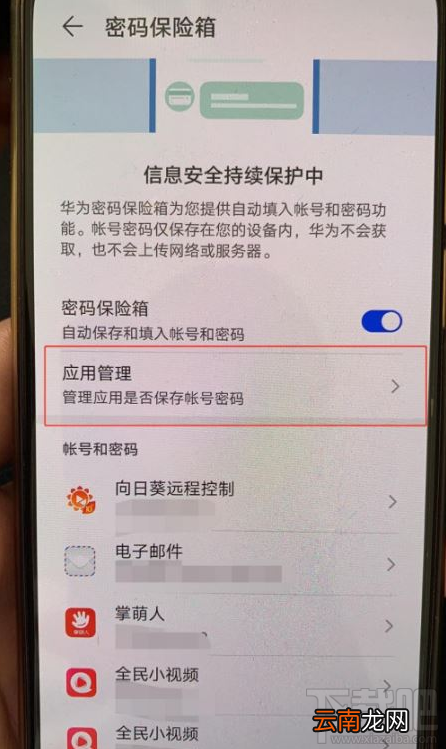 华为手机如何关闭自动保存抖音账号密码？
