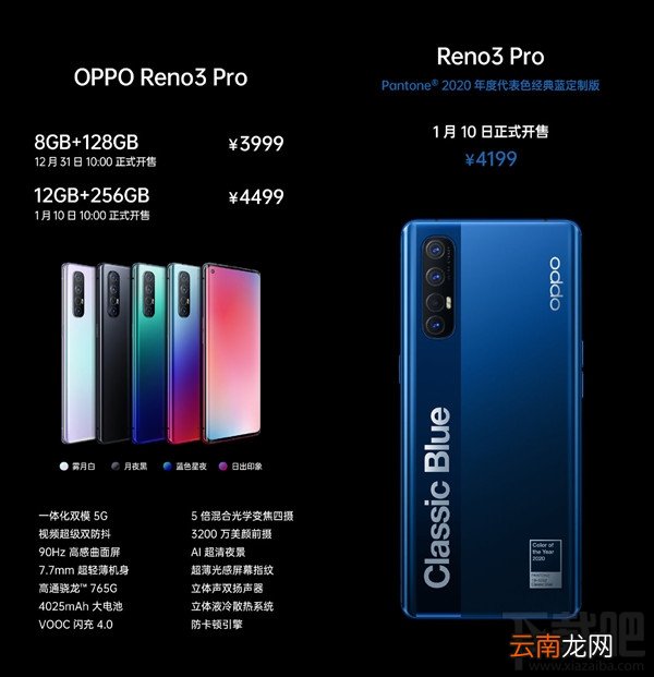 opporeno3和reno3pro哪款好？opporeno3和reno3pro全面对比评测