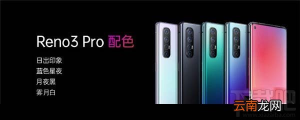 opporeno3和reno3pro哪款好？opporeno3和reno3pro全面对比评测
