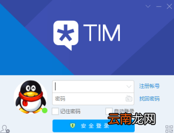 腾讯TIM设置截图快捷键方法