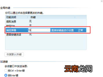 腾讯TIM设置截图快捷键方法
