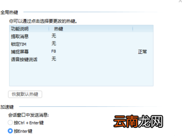 腾讯TIM设置截图快捷键方法