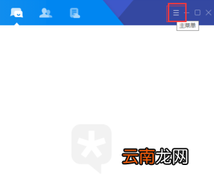 腾讯TIM设置截图快捷键方法