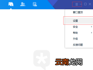 腾讯TIM设置截图快捷键方法