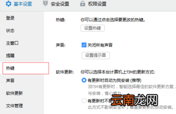 腾讯TIM设置截图快捷键方法