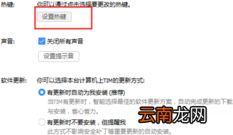 腾讯TIM设置截图快捷键方法