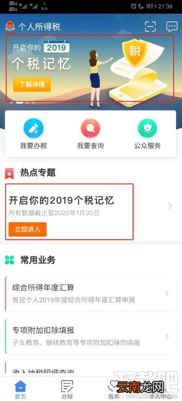 个人所得税APP怎么查看2019年个税记忆？