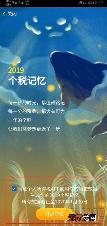 个人所得税APP怎么查看2019年个税记忆？