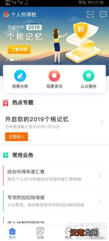 个人所得税APP怎么查看2019年个税记忆？