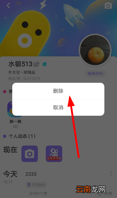 快手小游戏删除动态教程