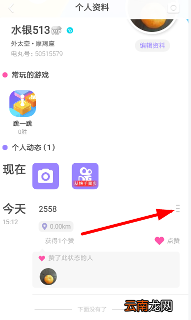 快手小游戏删除动态教程