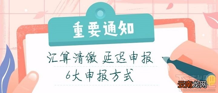 个人所得税app暂缓开通怎么办？个人所得税年度综合所得汇算方法指南