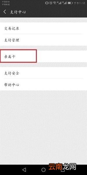 微信亲属卡设置教程