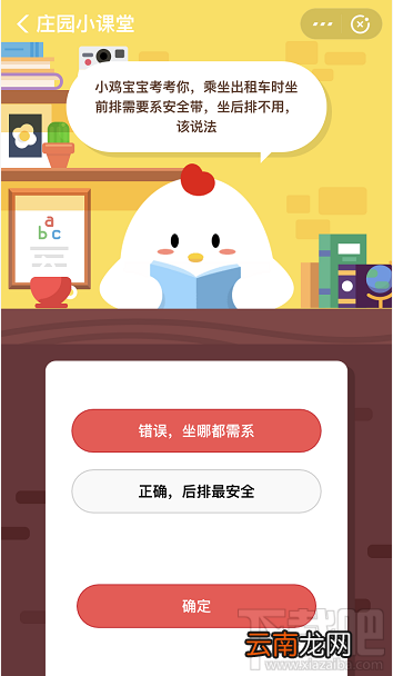 支付宝蚂蚁庄园4月7日答案 坐出租车时坐前排需要系安全带坐后排不用该说法正确吗