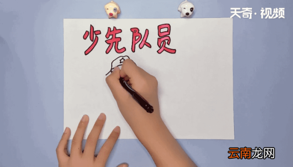 红色手抄报 红色画报