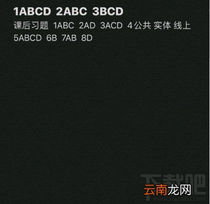 青年大学习第八季第八期答案是什么？第八季第八期正确答案分享