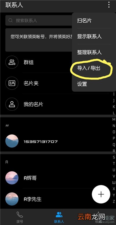 华为手机怎么导入sim卡通讯录