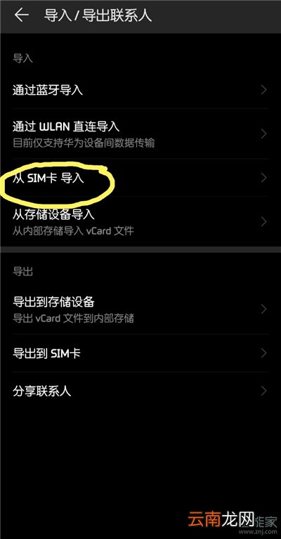 华为手机怎么导入sim卡通讯录
