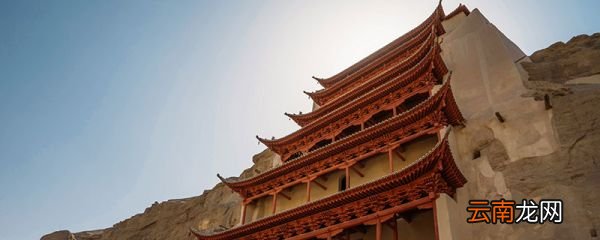 中国四大名窟是哪四个 中国四大古窟的地址