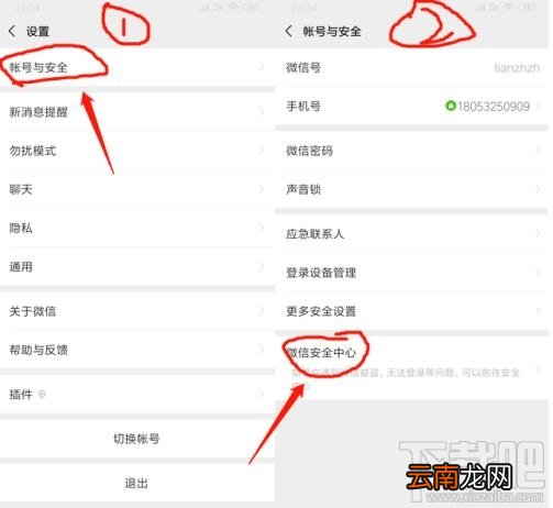 微信在哪查询微信小号? 查找隐藏微信小号的技巧