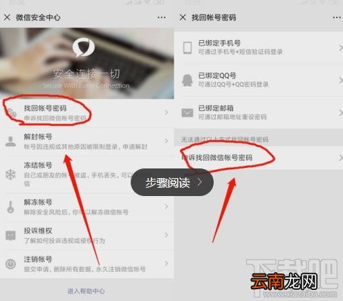 微信在哪查询微信小号? 查找隐藏微信小号的技巧