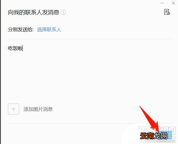 企业微信如何群发消息？企业微信群发消息的技巧