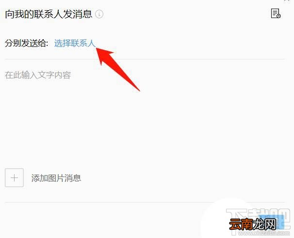 企业微信如何群发消息？企业微信群发消息的技巧